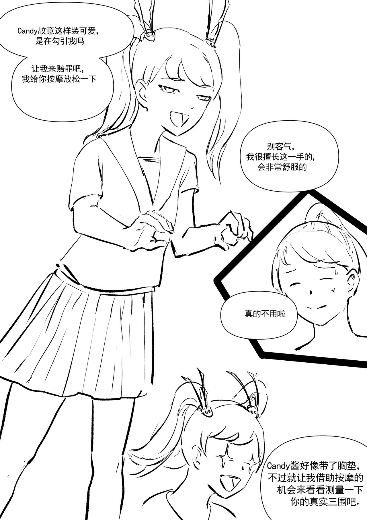 我和Miya酱的约会 Ch.1 - Page 34
