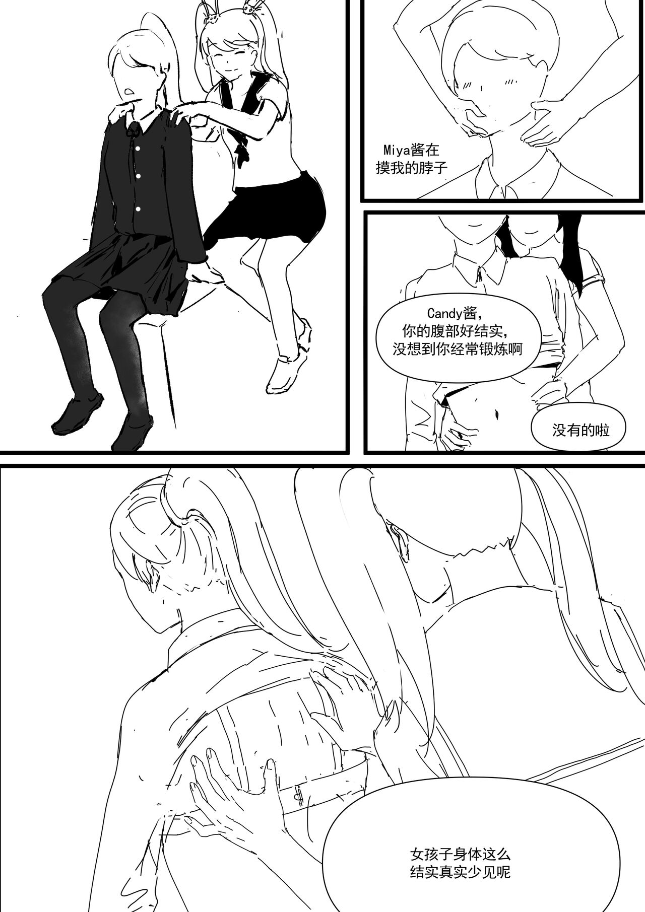 我和Miya酱的约会 Ch.1 - Page 35