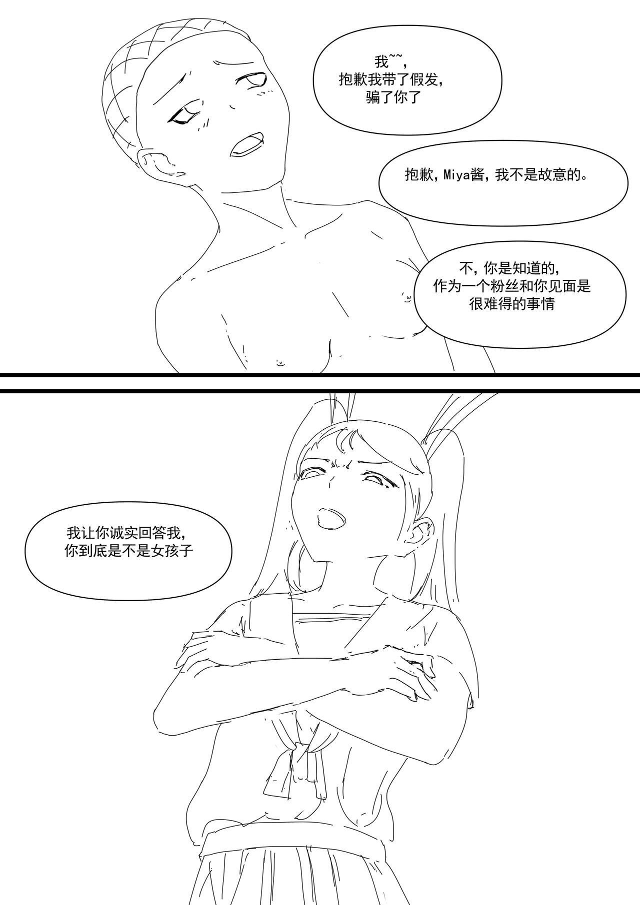 我和Miya酱的约会 Ch.1 - Page 41