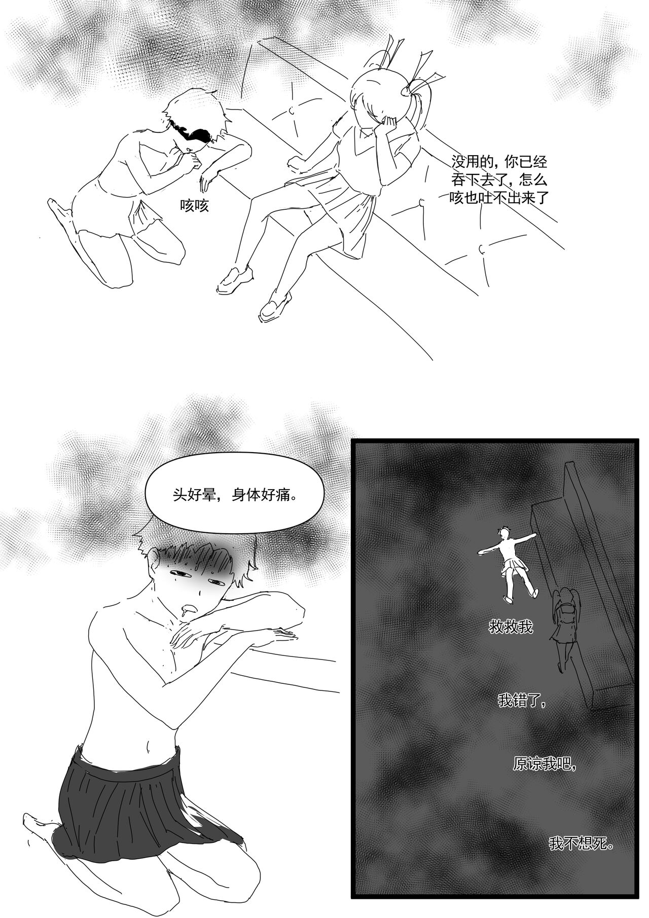 我和Miya酱的约会 Ch.1 - Page 50