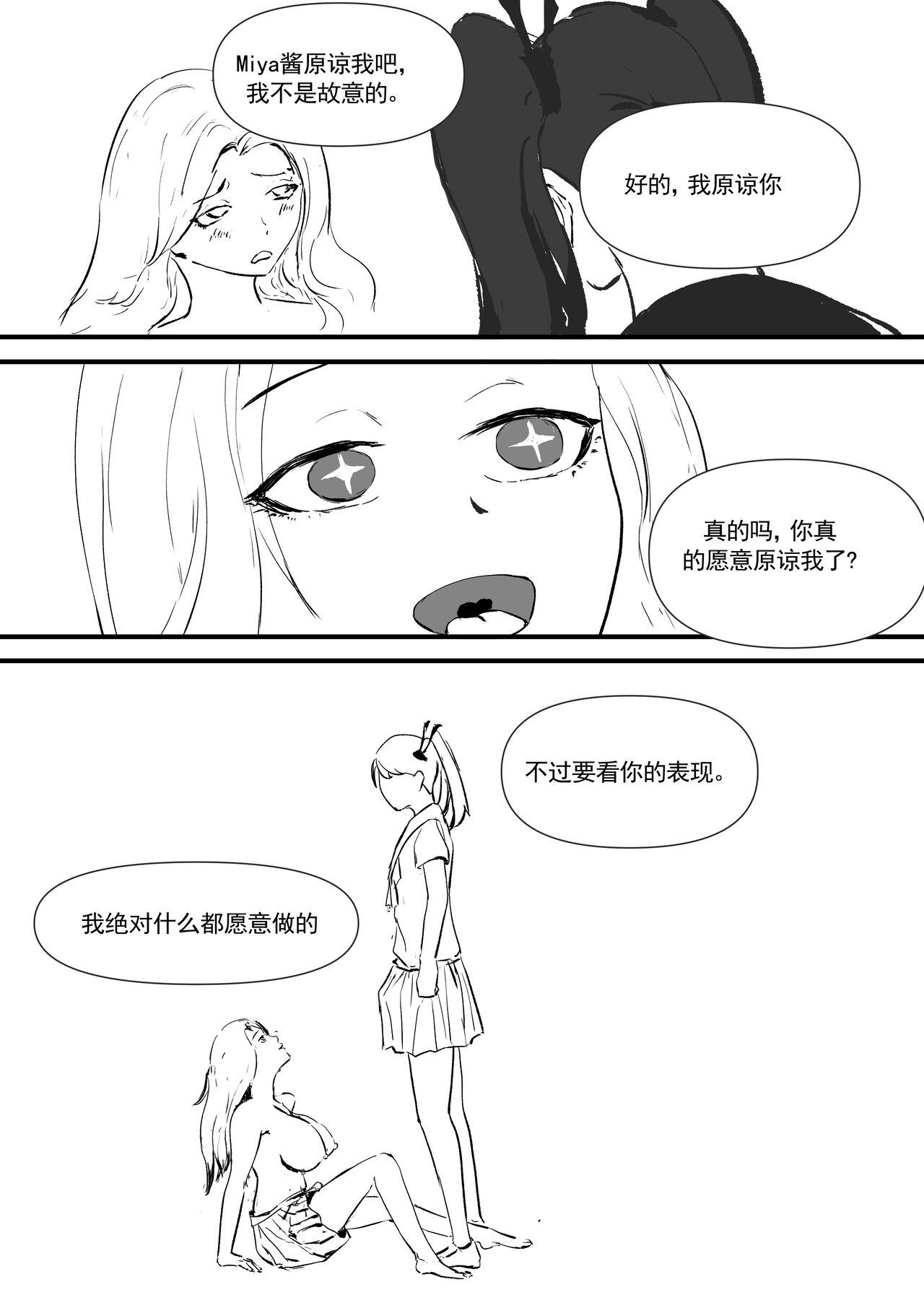 我和Miya酱的约会 Ch.1 - Page 59