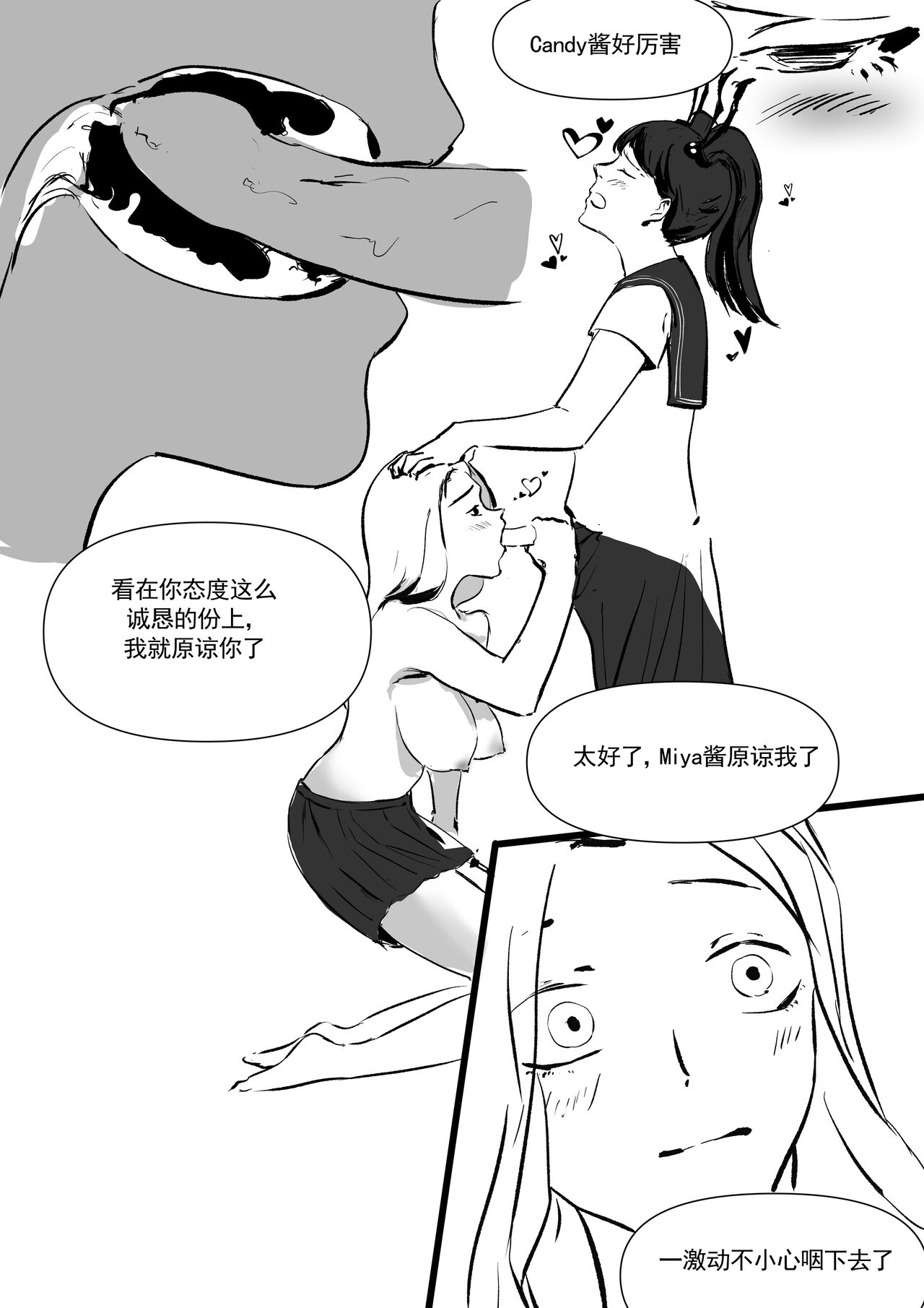 我和Miya酱的约会 Ch.1 - Page 63