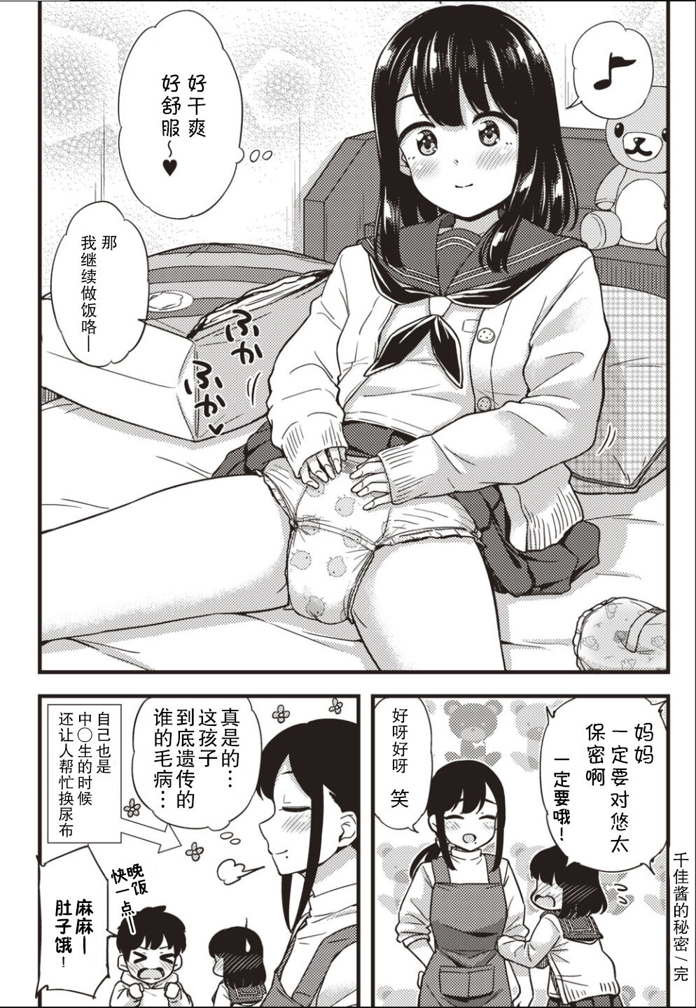 Chika-chan no himitsu - Page 9