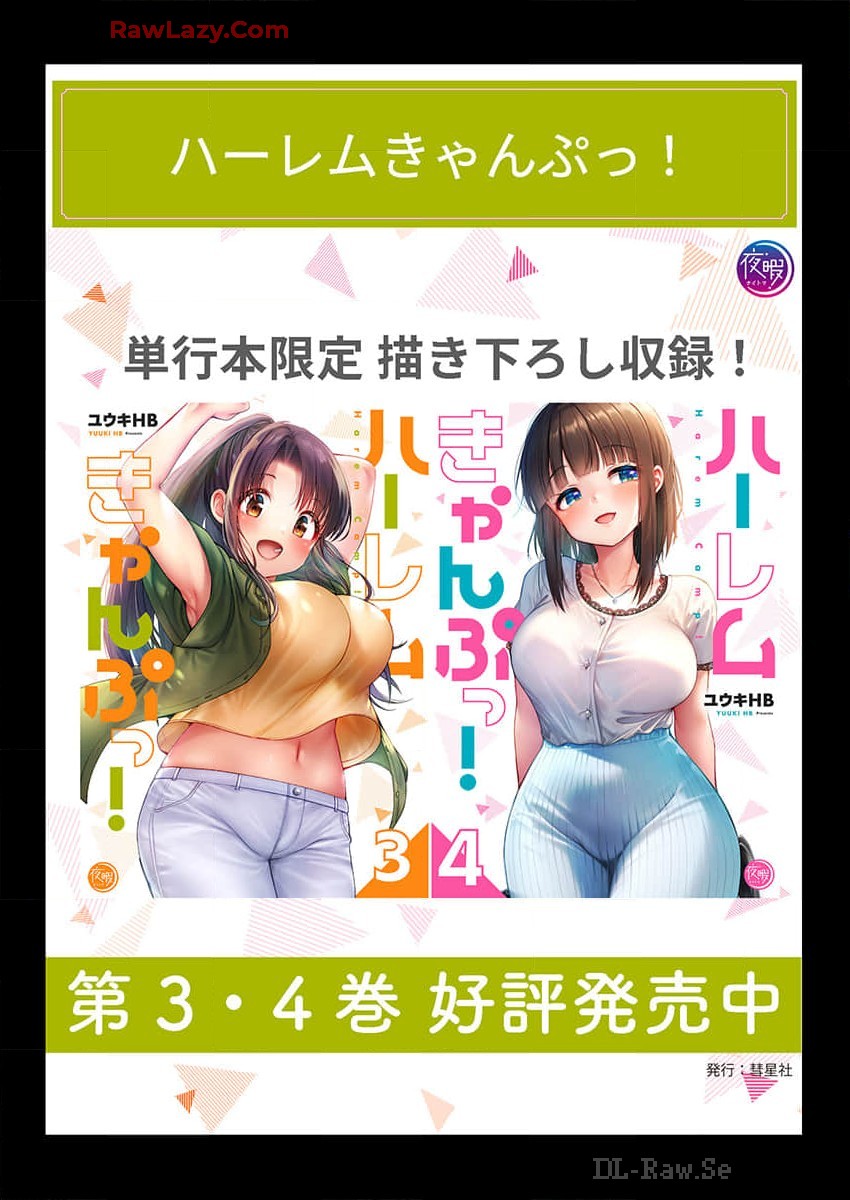 Haremu Kyanpu! 36-38 - Page 27