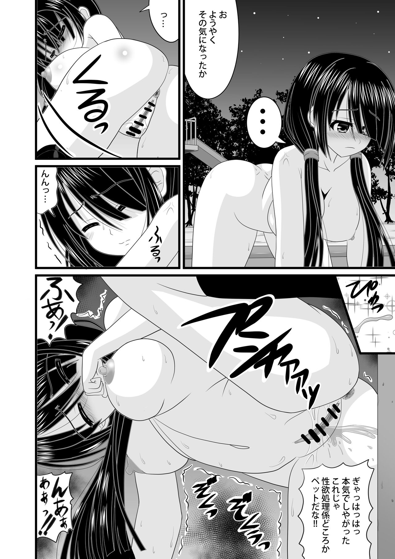 Haitoku VR - Page 18