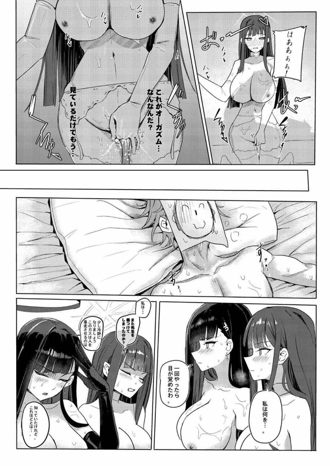 SAORIO Cruise - Page 12
