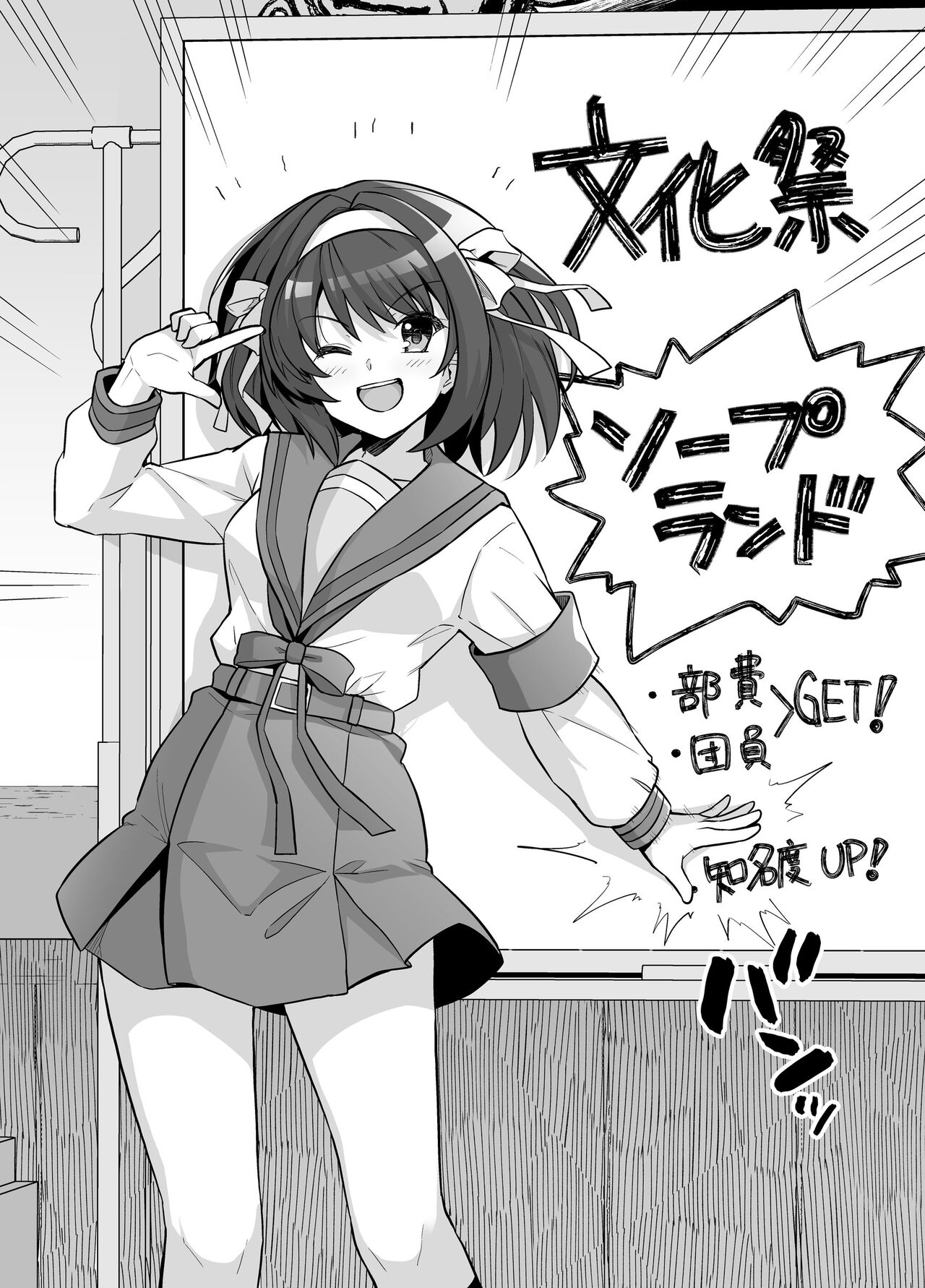 SOS-dan Soap e Youkoso - Page 29
