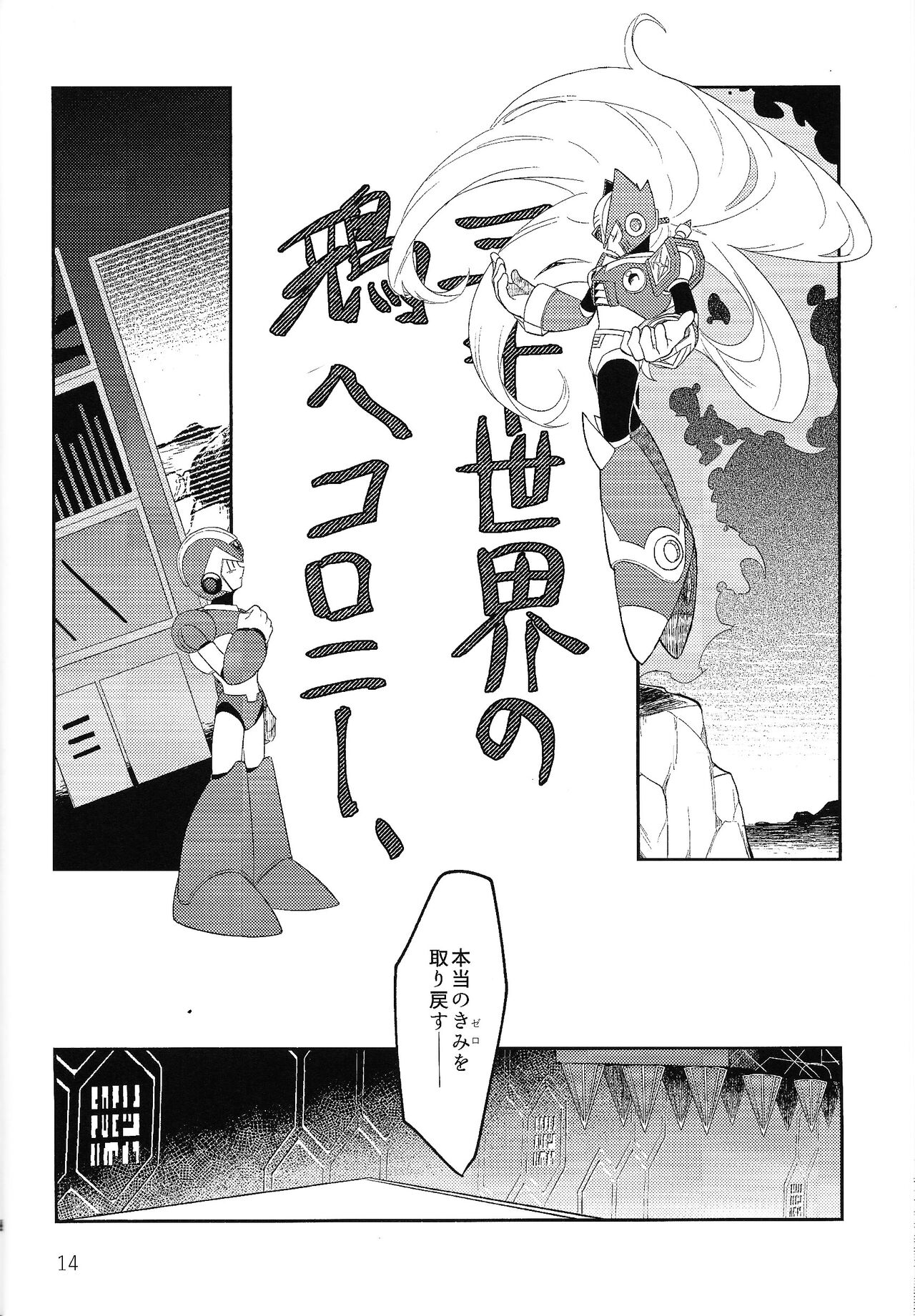 Sanzensekai no Karasu e Colony, - Page 13