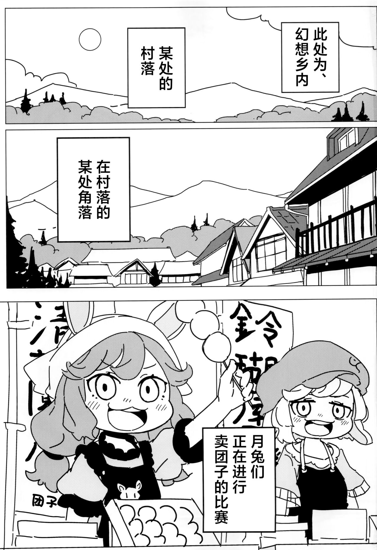 泣き虫せーらんとサイキョー団子 | 爱哭鬼清兰与最强的团子 - Page 2