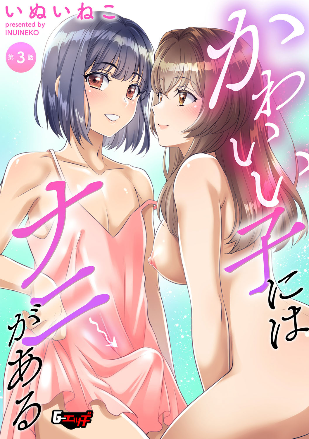 G-Edge Vol.054 - Page 88