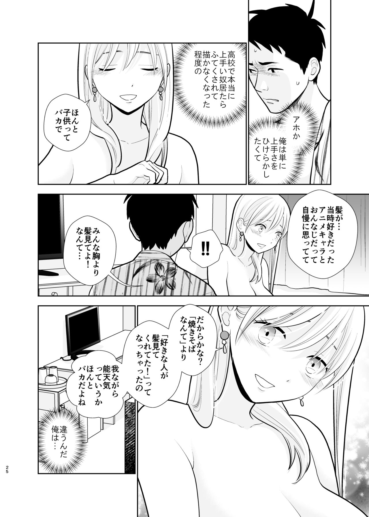 Omoidashitakunai koto - Page 25