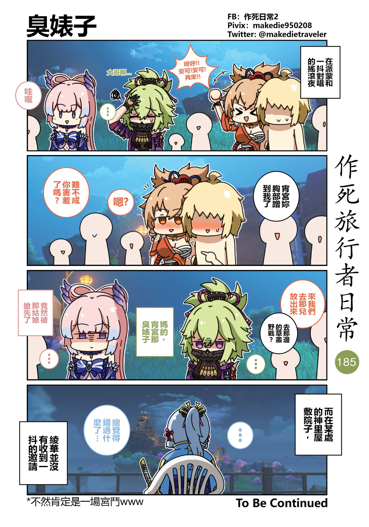 作死旅行者日常篇 - Page 187