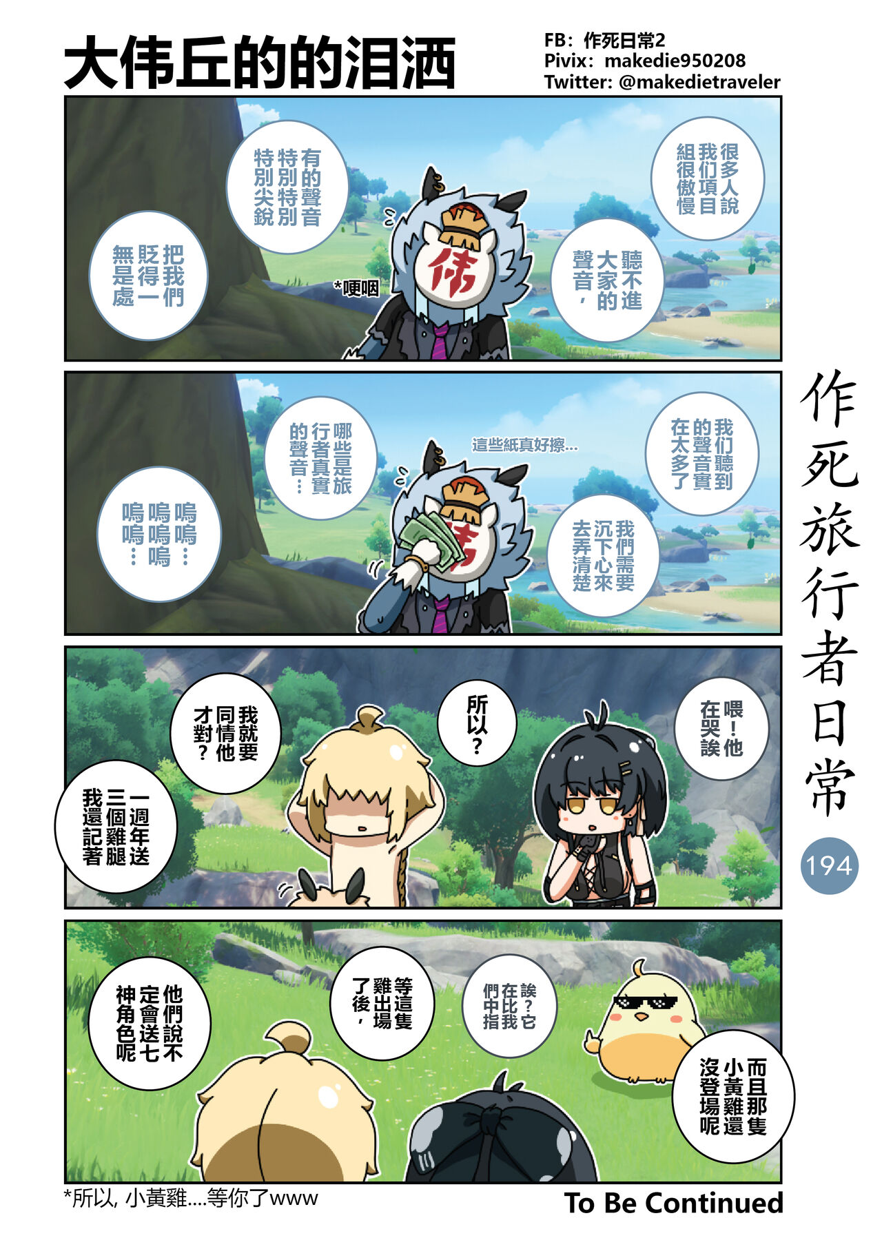 作死旅行者日常篇 - Page 196