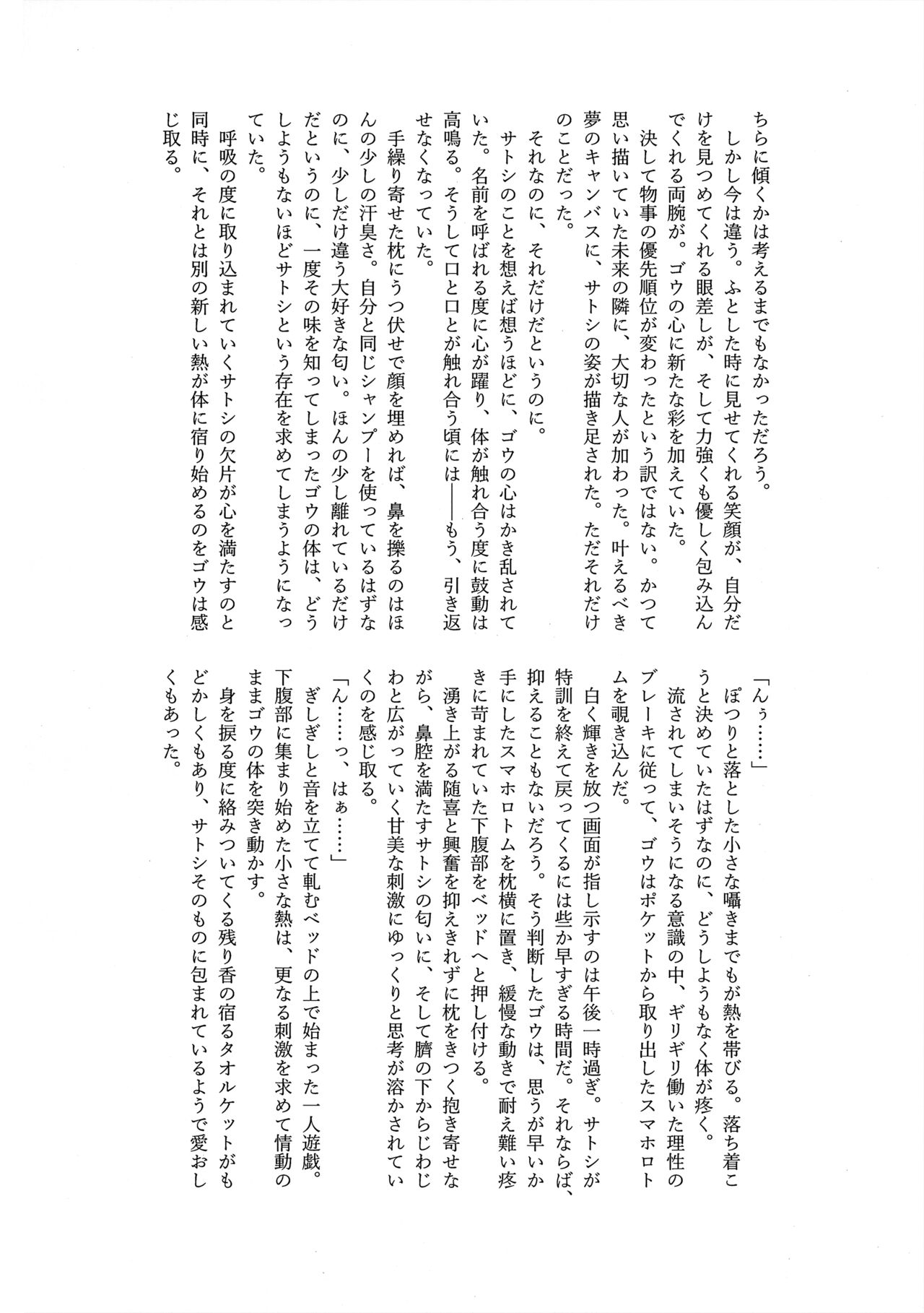 ぼーいず☆パレード3 [少年スケール (various)] ゴウうけ! *アンソロジー (Pokémon Journeys) - Page 129