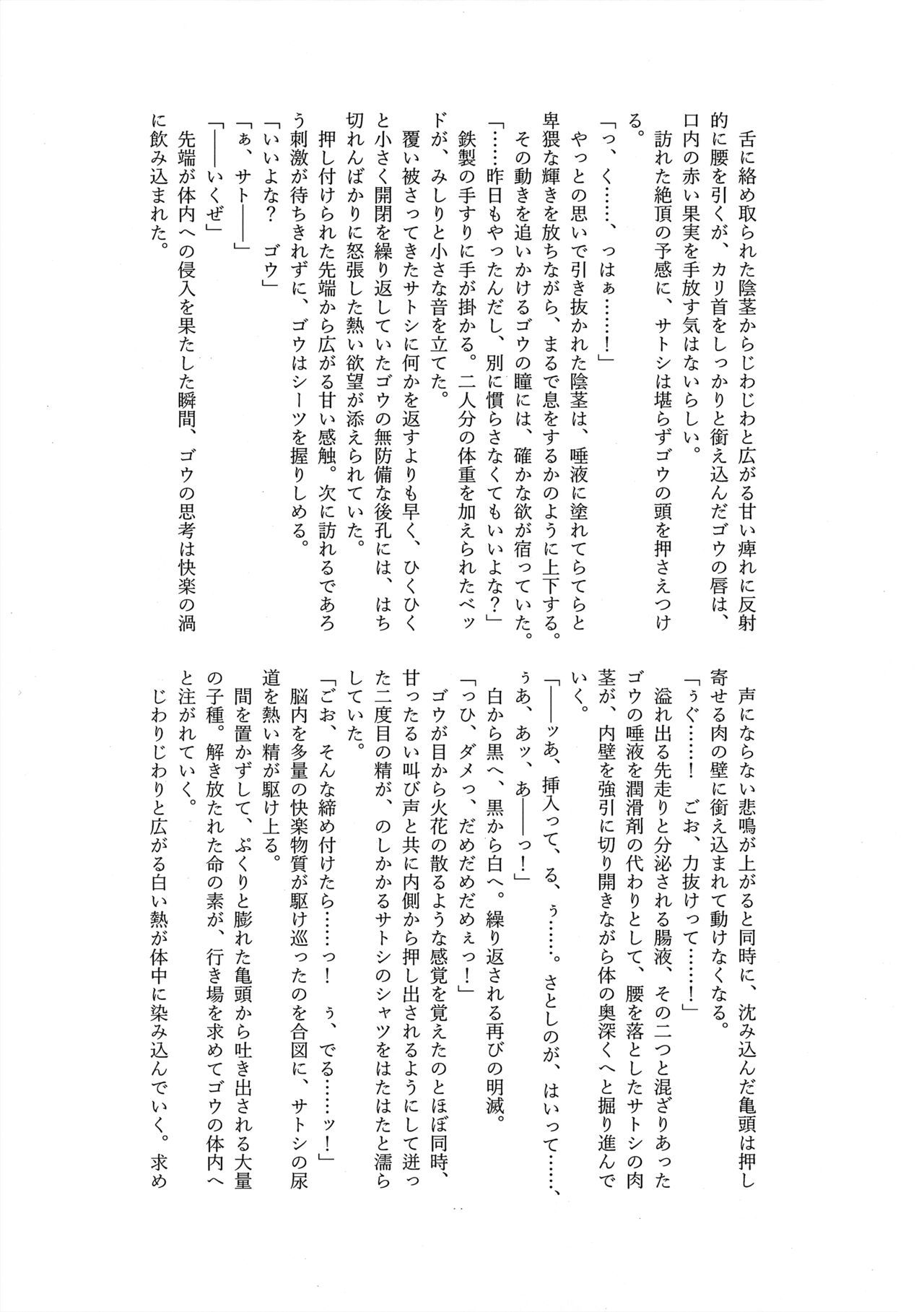 ぼーいず☆パレード3 [少年スケール (various)] ゴウうけ! *アンソロジー (Pokémon Journeys) - Page 134