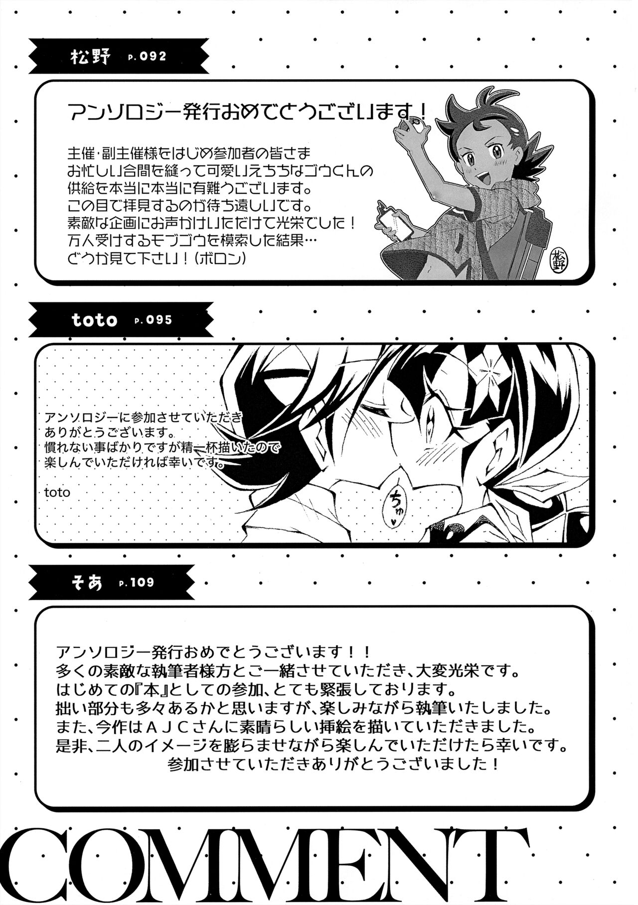 ぼーいず☆パレード3 [少年スケール (various)] ゴウうけ! *アンソロジー (Pokémon Journeys) - Page 142