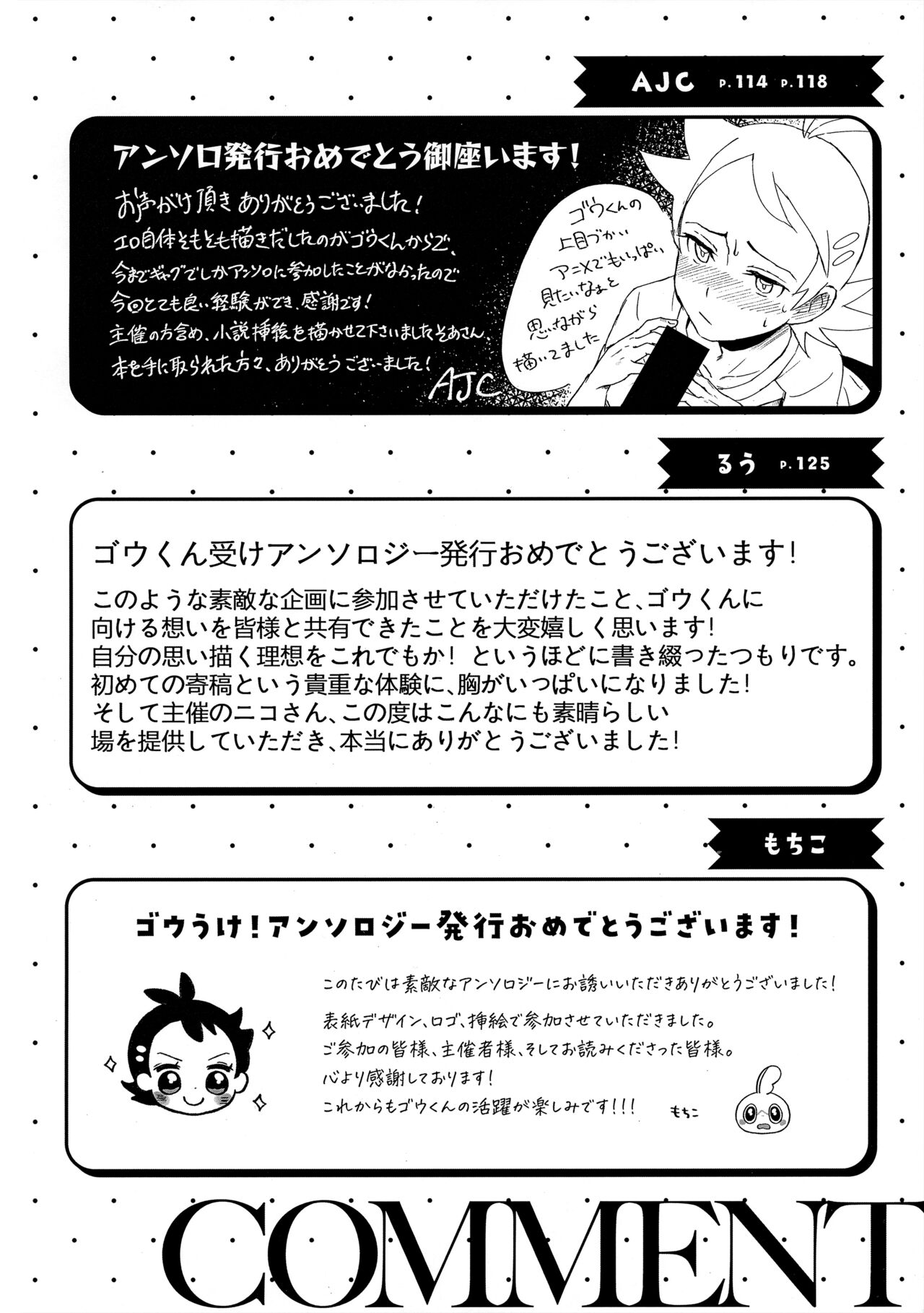 ぼーいず☆パレード3 [少年スケール (various)] ゴウうけ! *アンソロジー (Pokémon Journeys) - Page 143