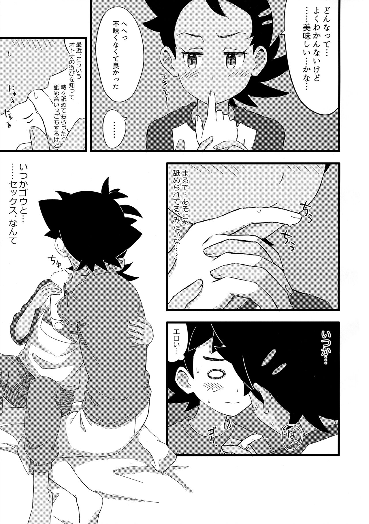ぼーいず☆パレード3 [少年スケール (various)] ゴウうけ! *アンソロジー (Pokémon Journeys) - Page 22
