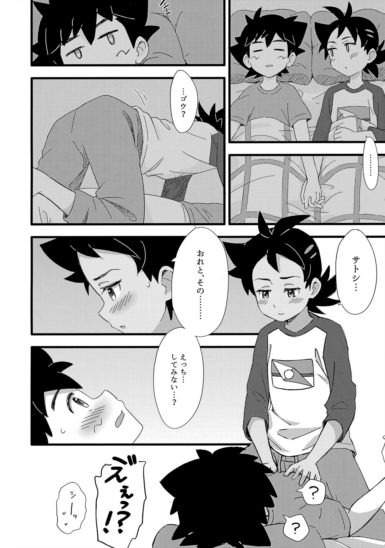 ぼーいず☆パレード3 [少年スケール (various)] ゴウうけ! *アンソロジー (Pokémon Journeys) - Page 25