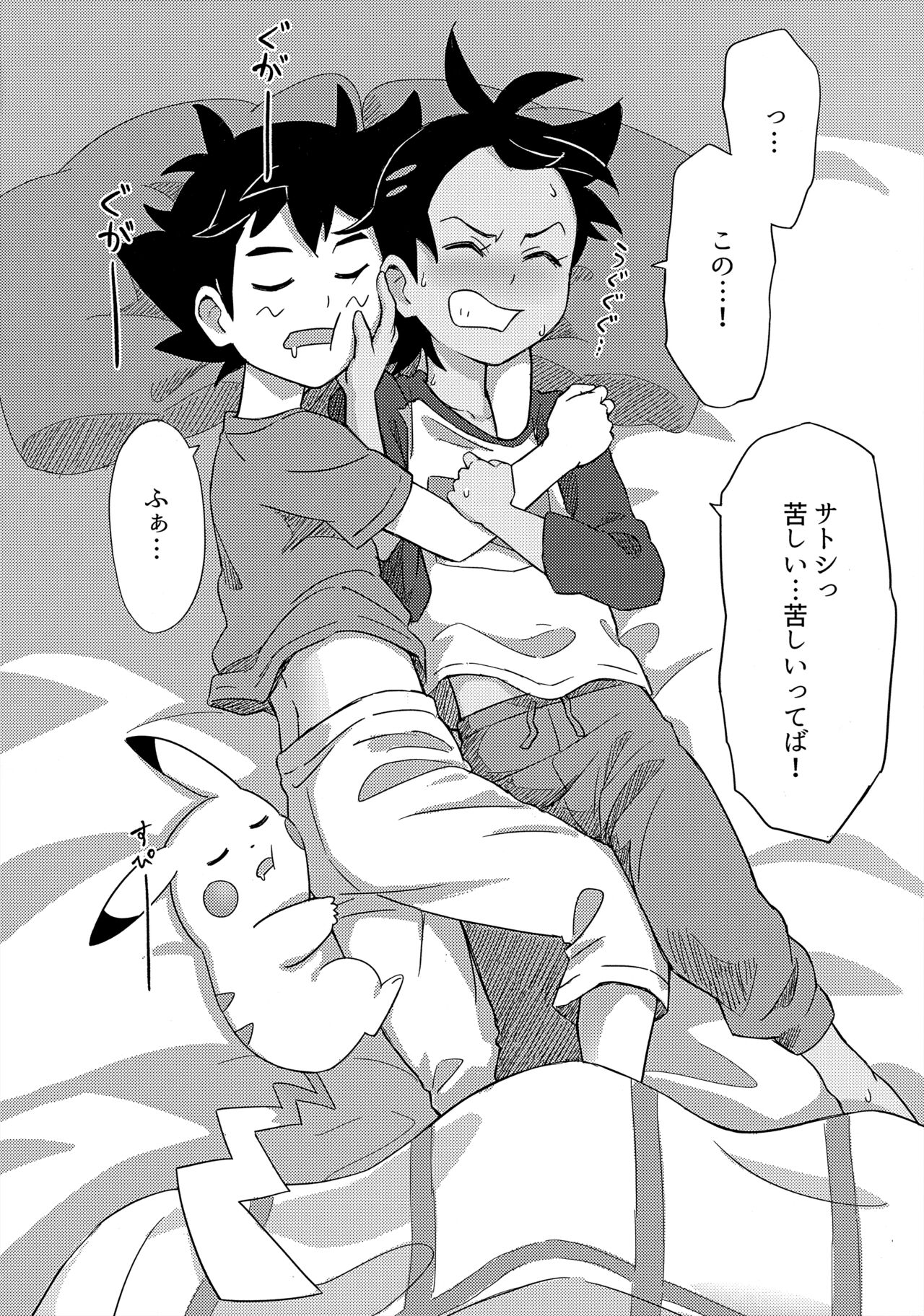 ぼーいず☆パレード3 [少年スケール (various)] ゴウうけ! *アンソロジー (Pokémon Journeys) - Page 27