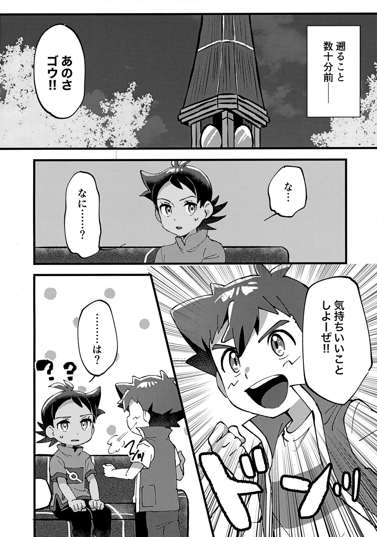 ぼーいず☆パレード3 [少年スケール (various)] ゴウうけ! *アンソロジー (Pokémon Journeys) - Page 31
