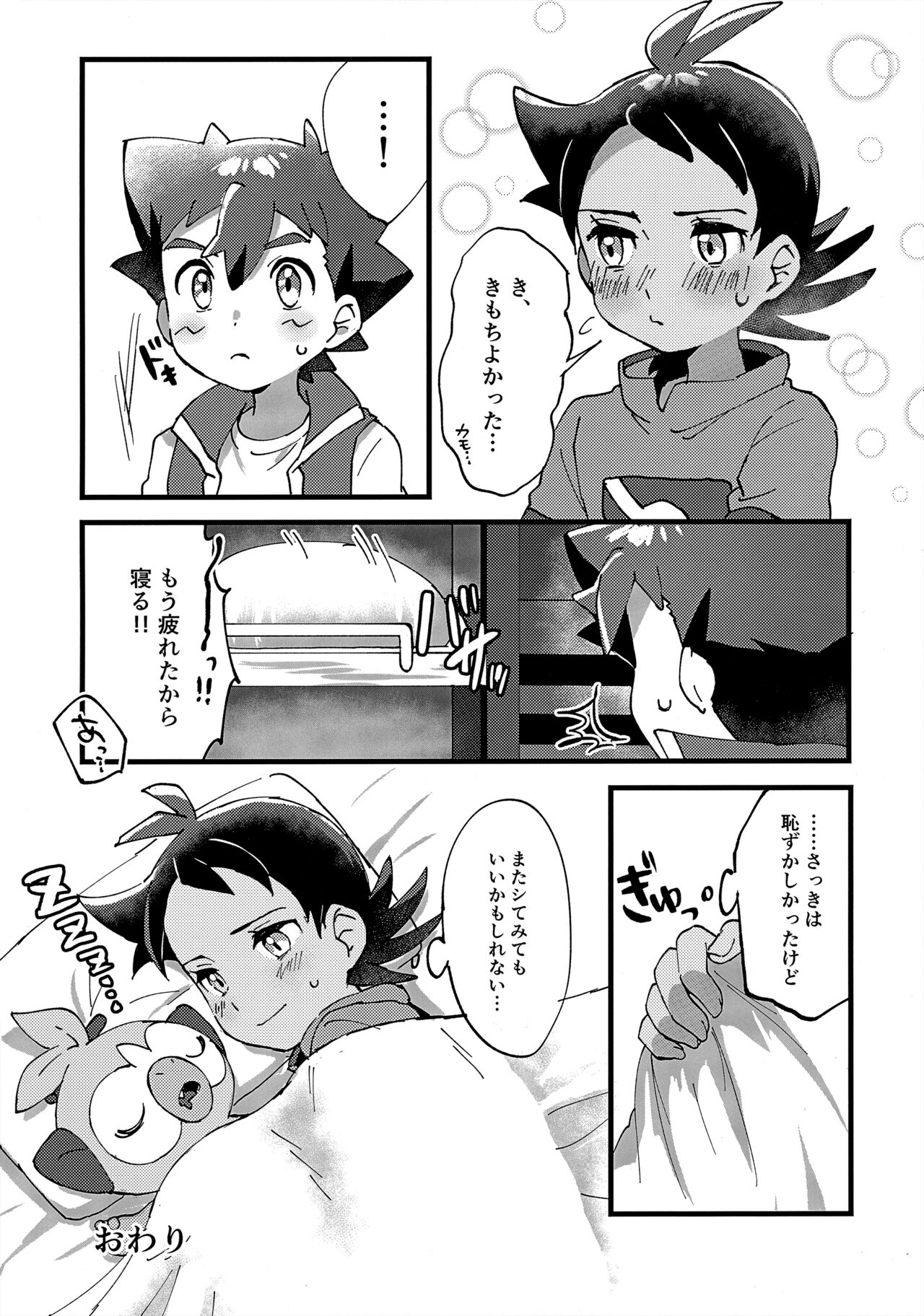 ぼーいず☆パレード3 [少年スケール (various)] ゴウうけ! *アンソロジー (Pokémon Journeys) - Page 35