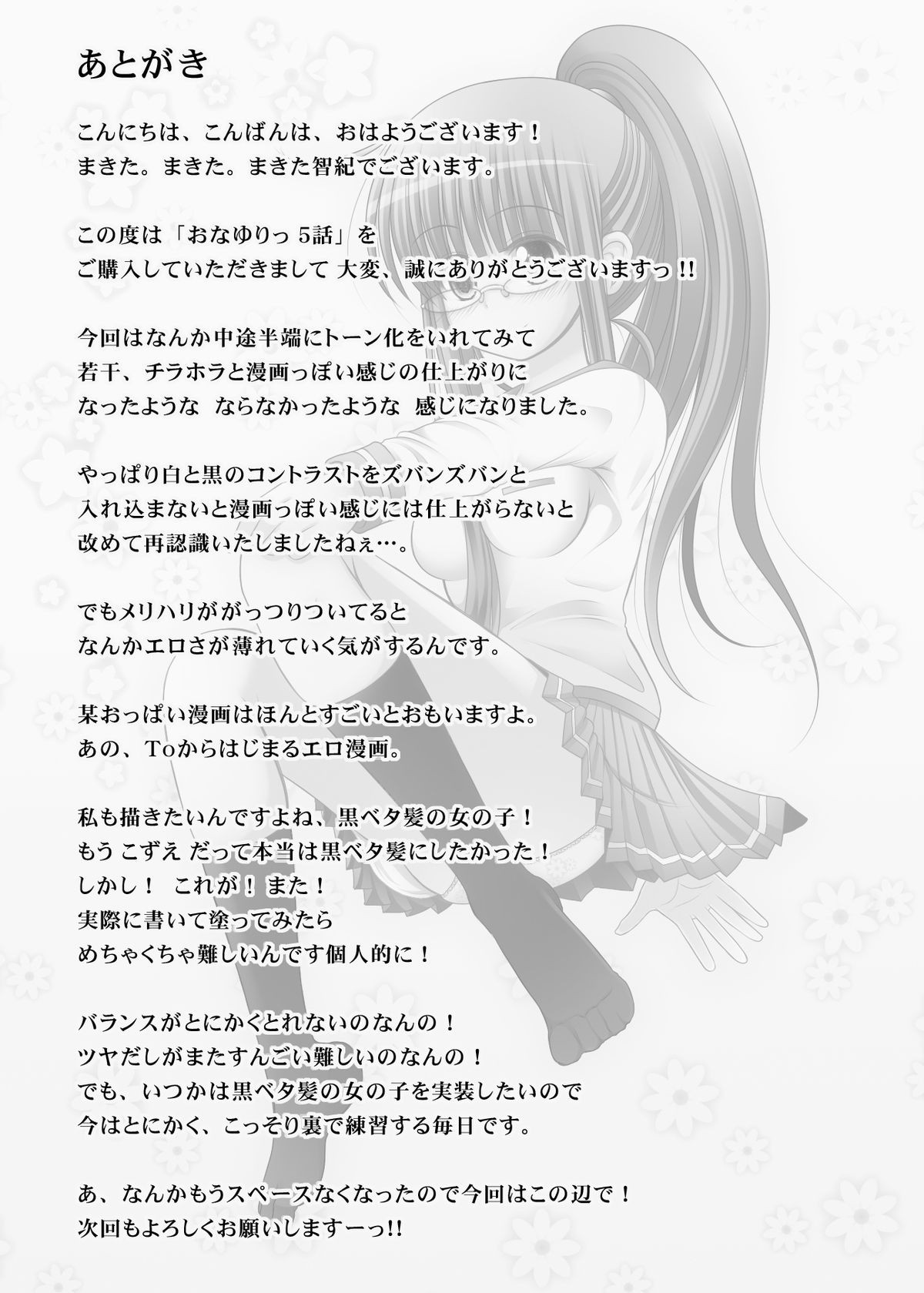 Onayuri Ch. 5 - Page 32