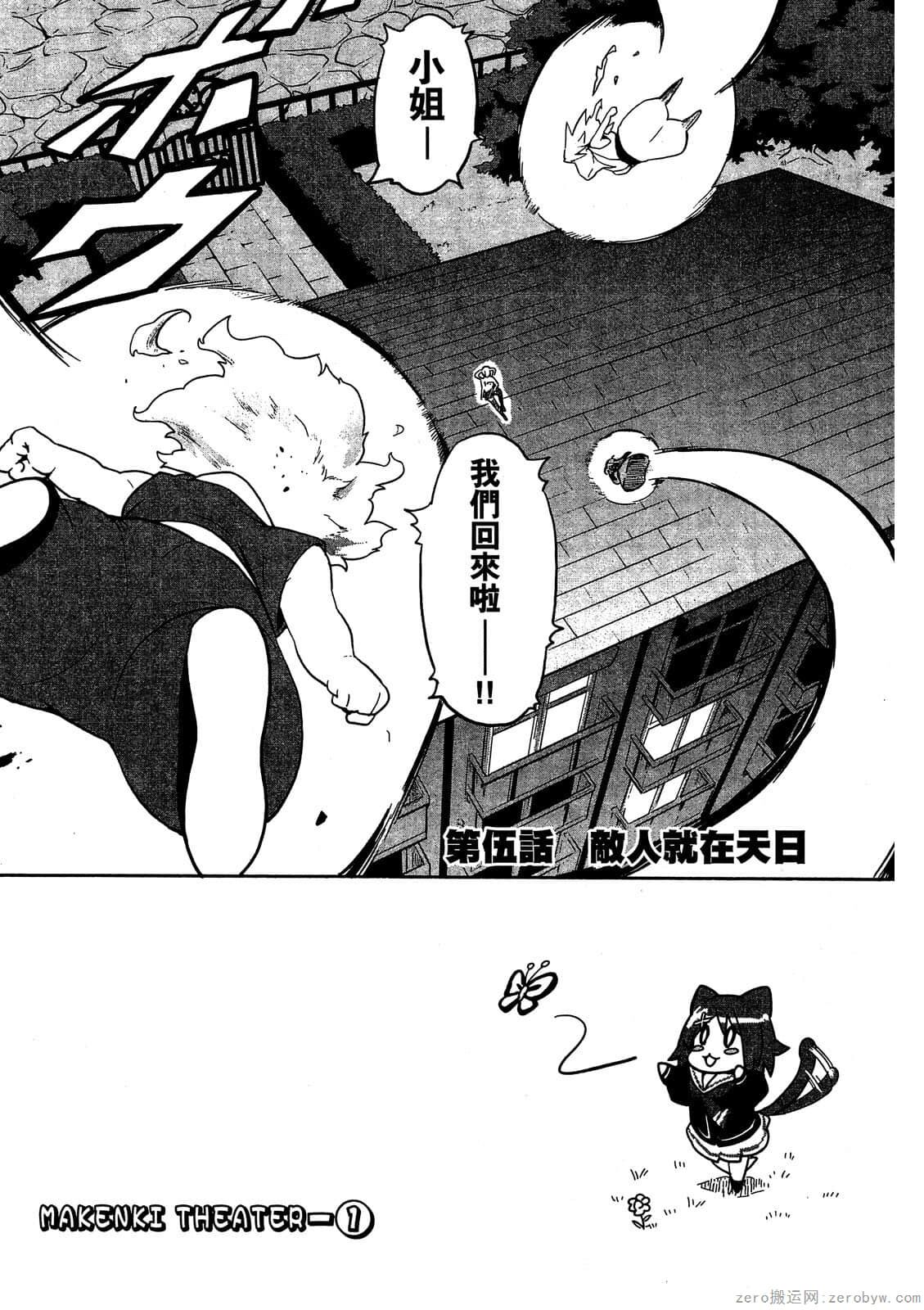 マケン姫っ! 01 - Page 144