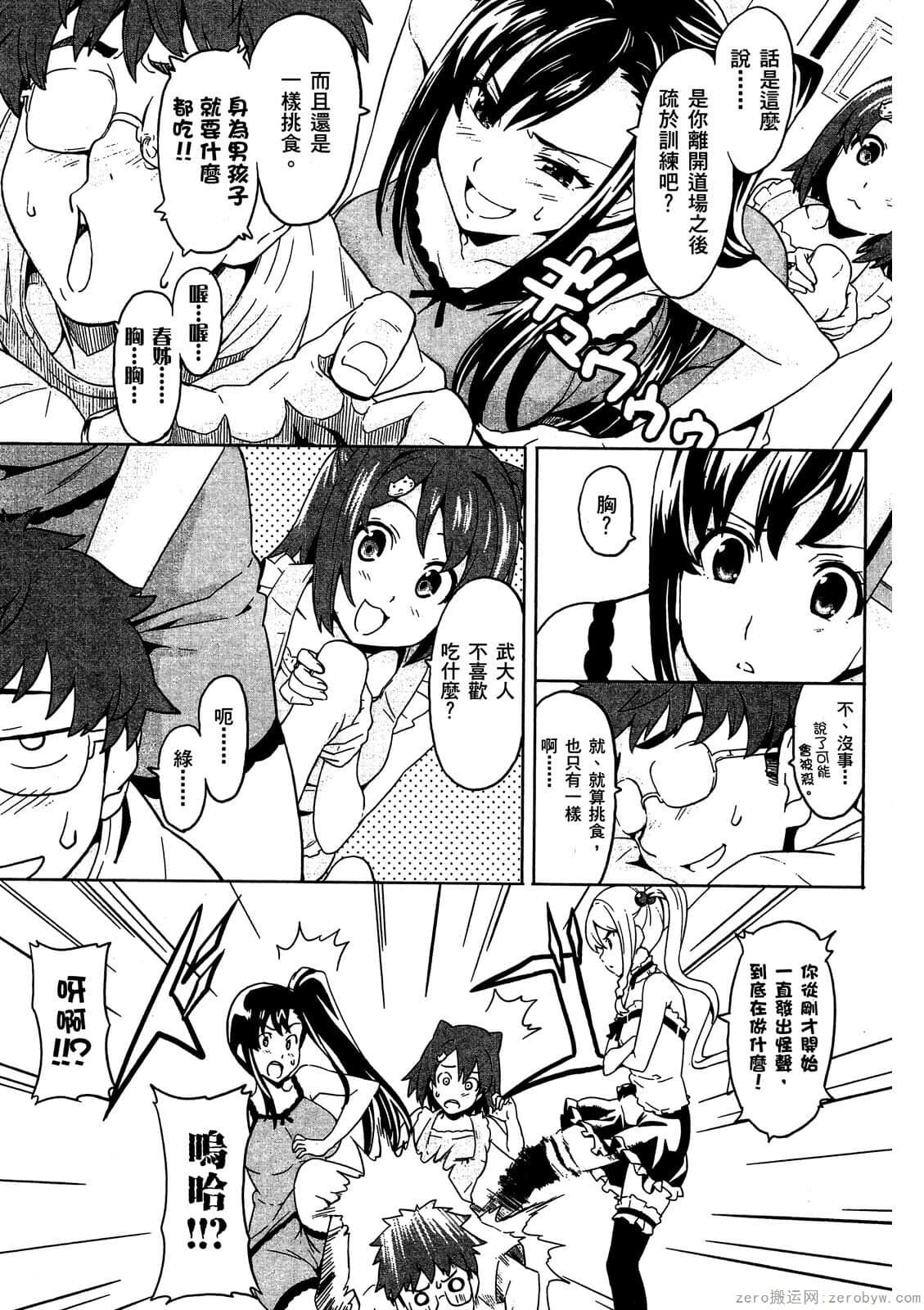 マケン姫っ! 01 - Page 148