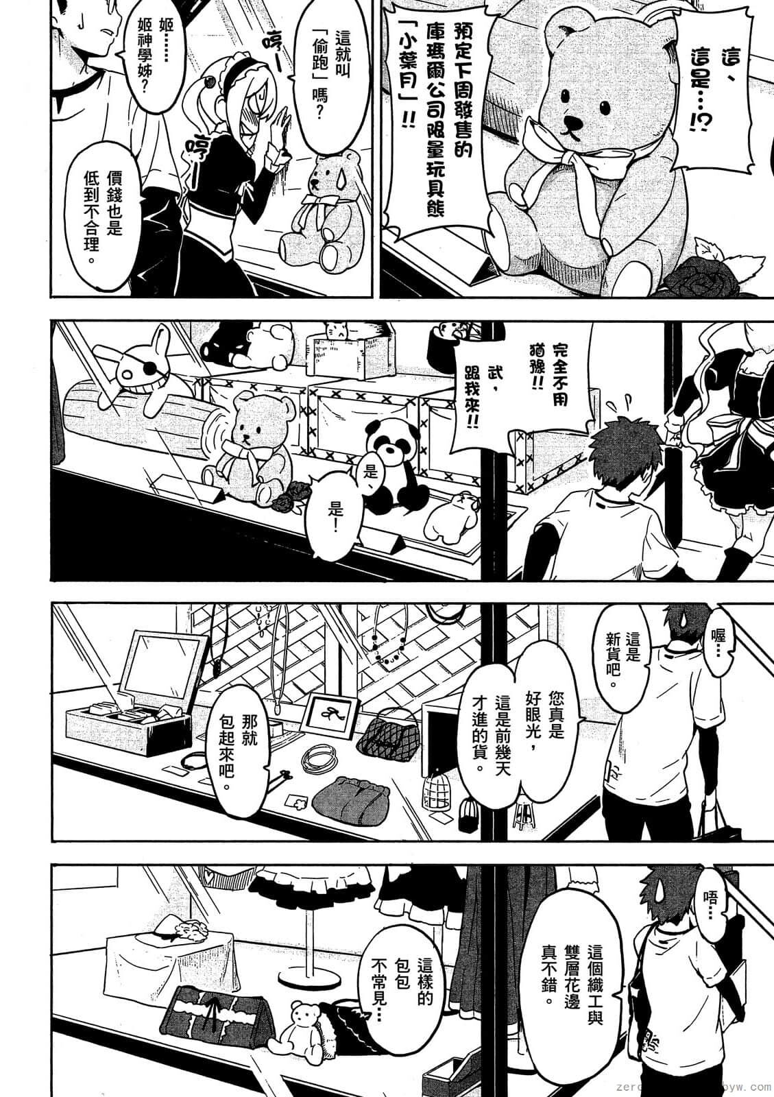 マケン姫っ! 01 - Page 153