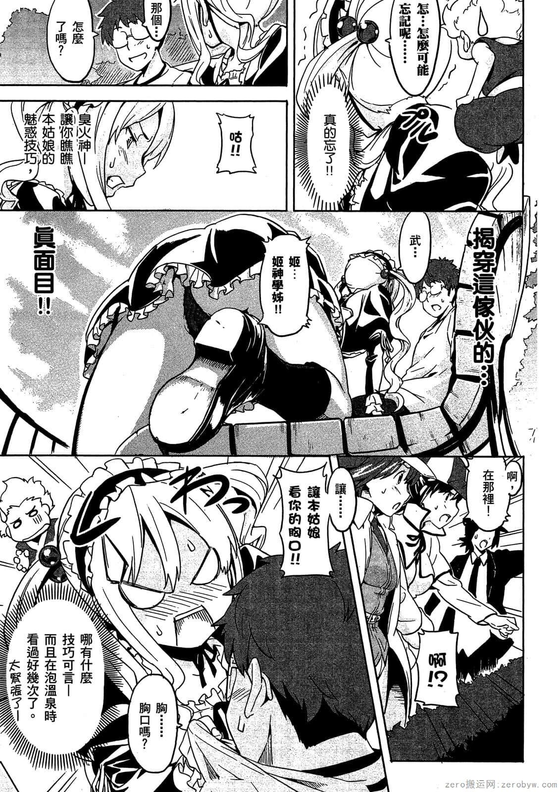 マケン姫っ! 01 - Page 164