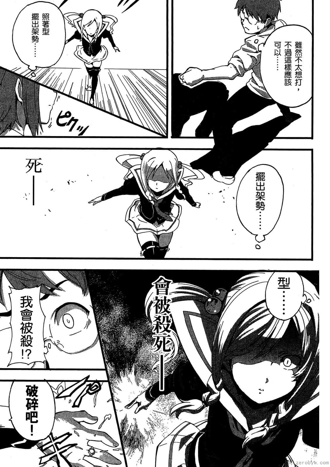 マケン姫っ! 01 - Page 34