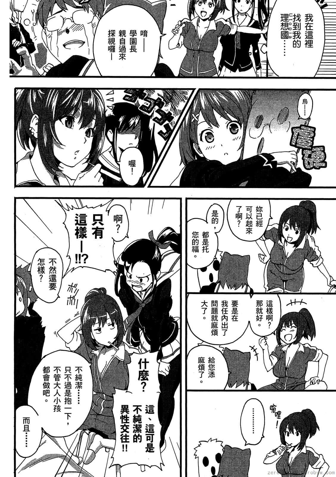 マケン姫っ! 01 - Page 41