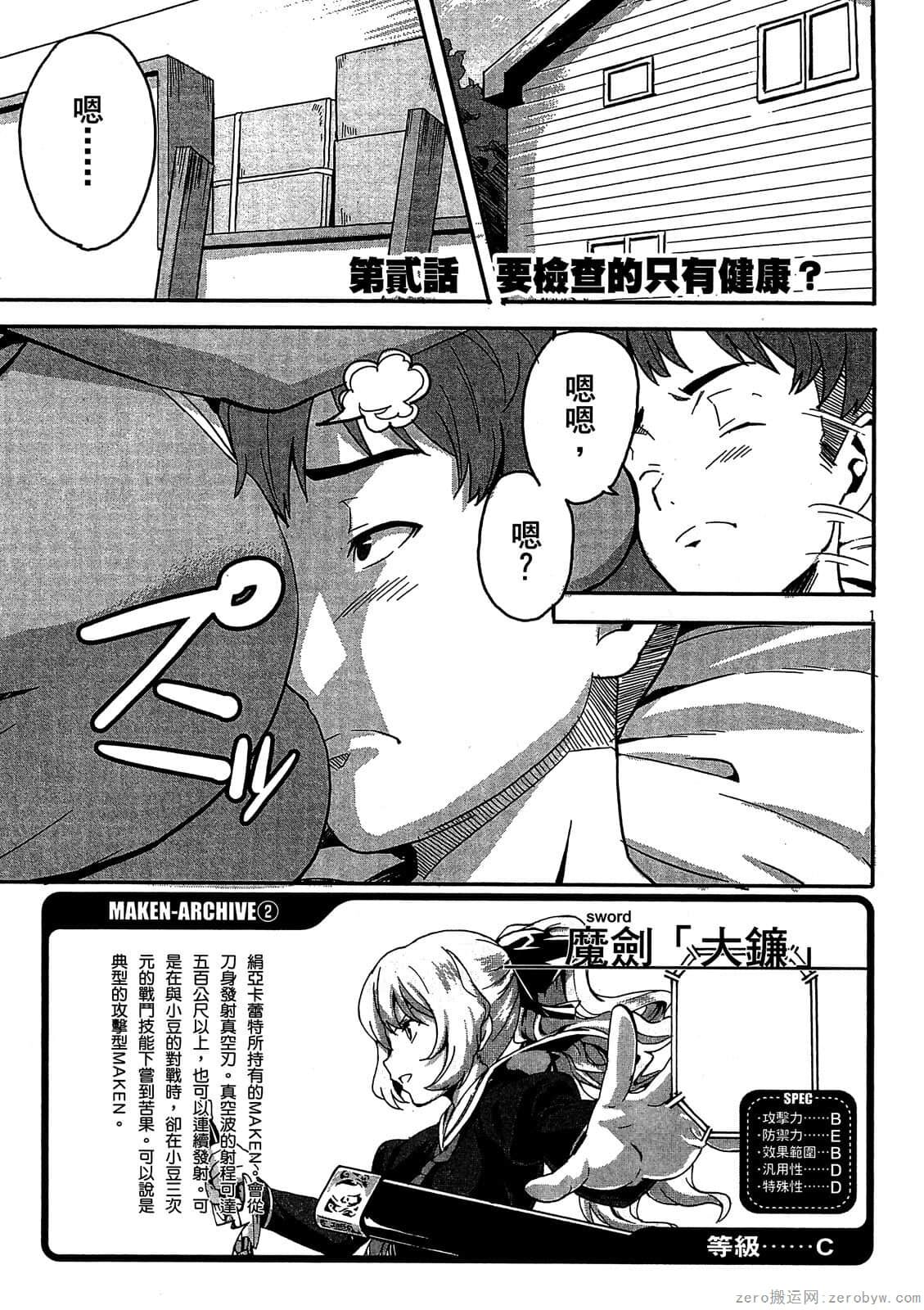 マケン姫っ! 01 - Page 46