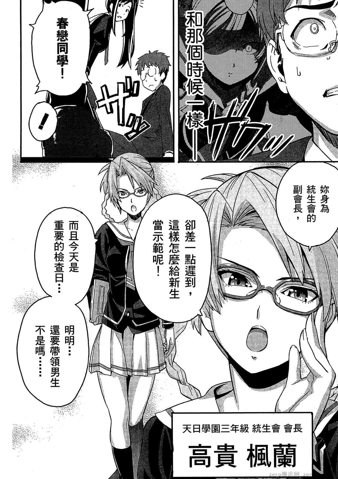 マケン姫っ! 01 - Page 59