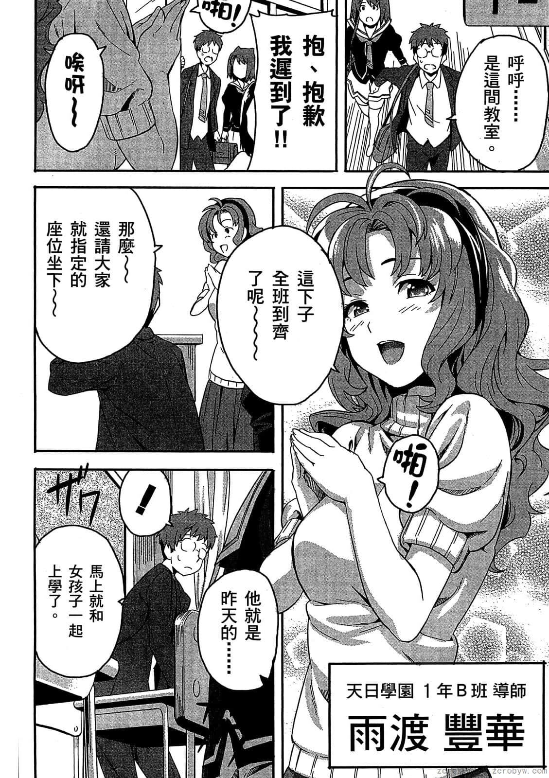 マケン姫っ! 01 - Page 61