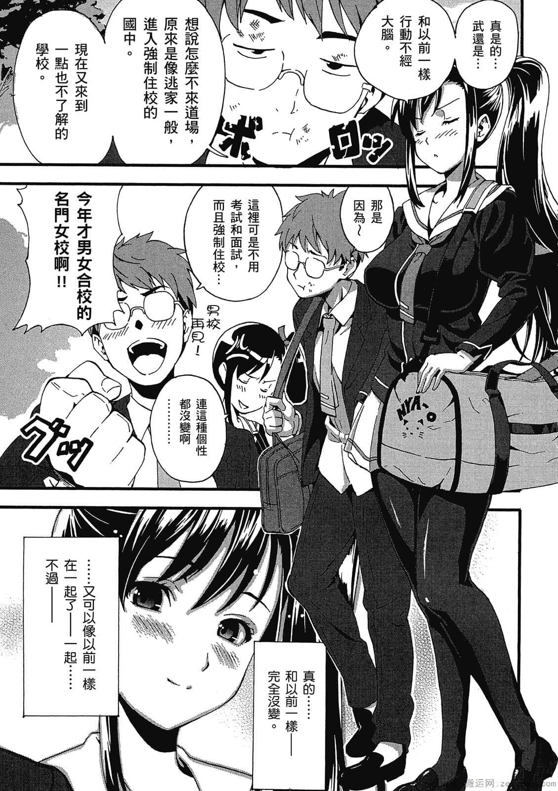 マケン姫っ! 01 - Page 8