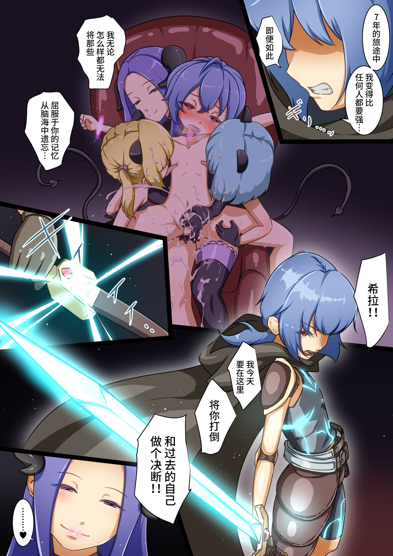 英雄が堕ちるまで～復讐失敗～ - Page 4