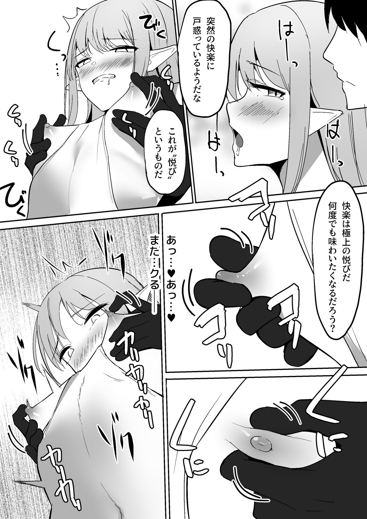 Chiku Ochi - Page 20
