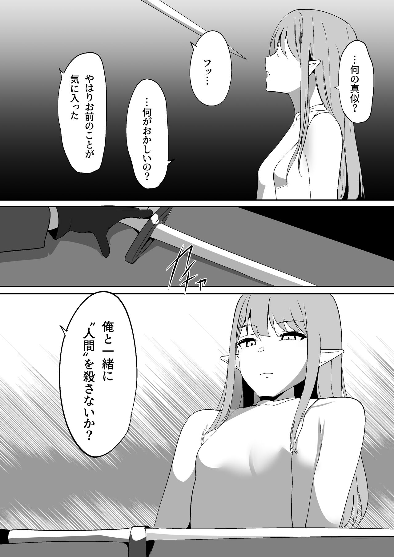 Chiku Ochi - Page 28