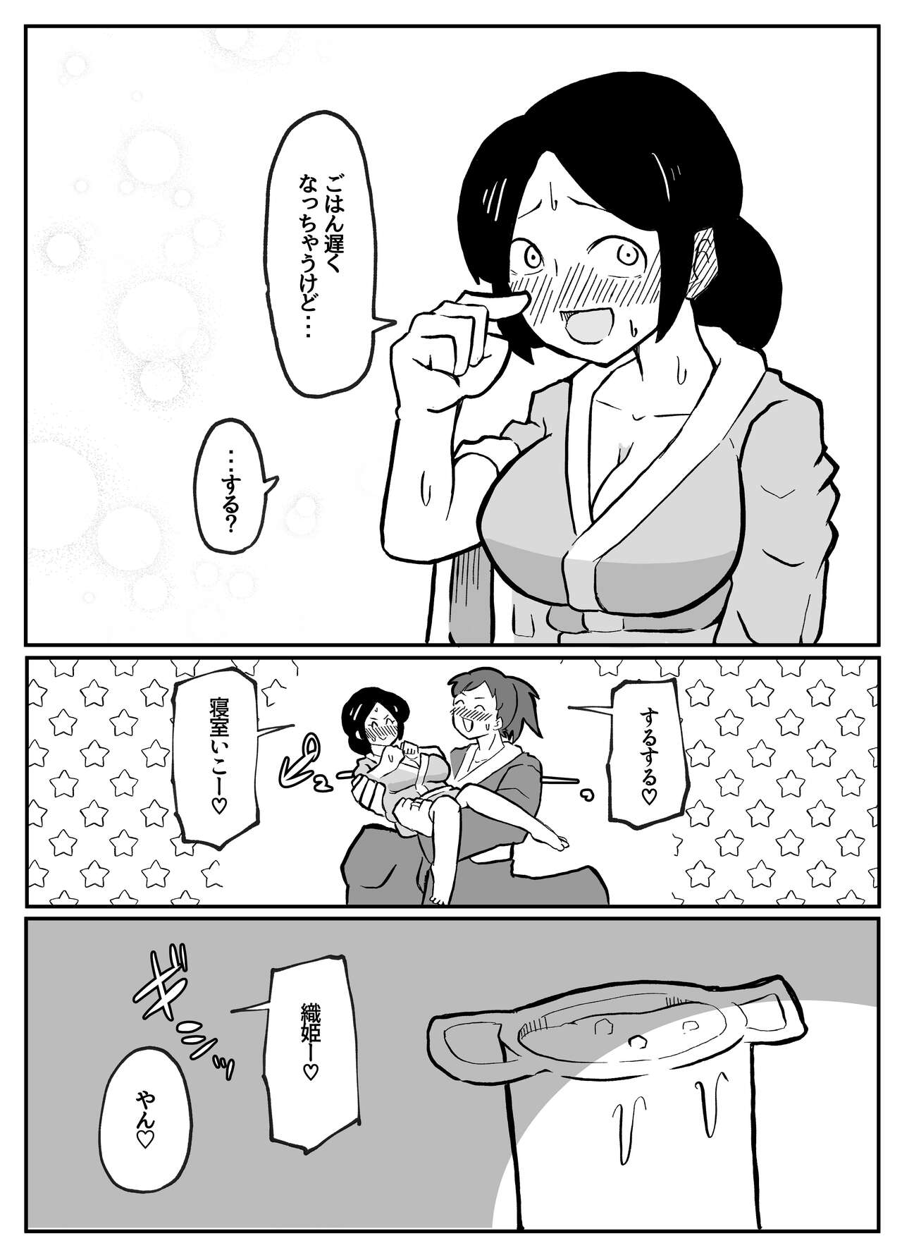 なんでも願いを叶えてくれる織姫様 - Page 14