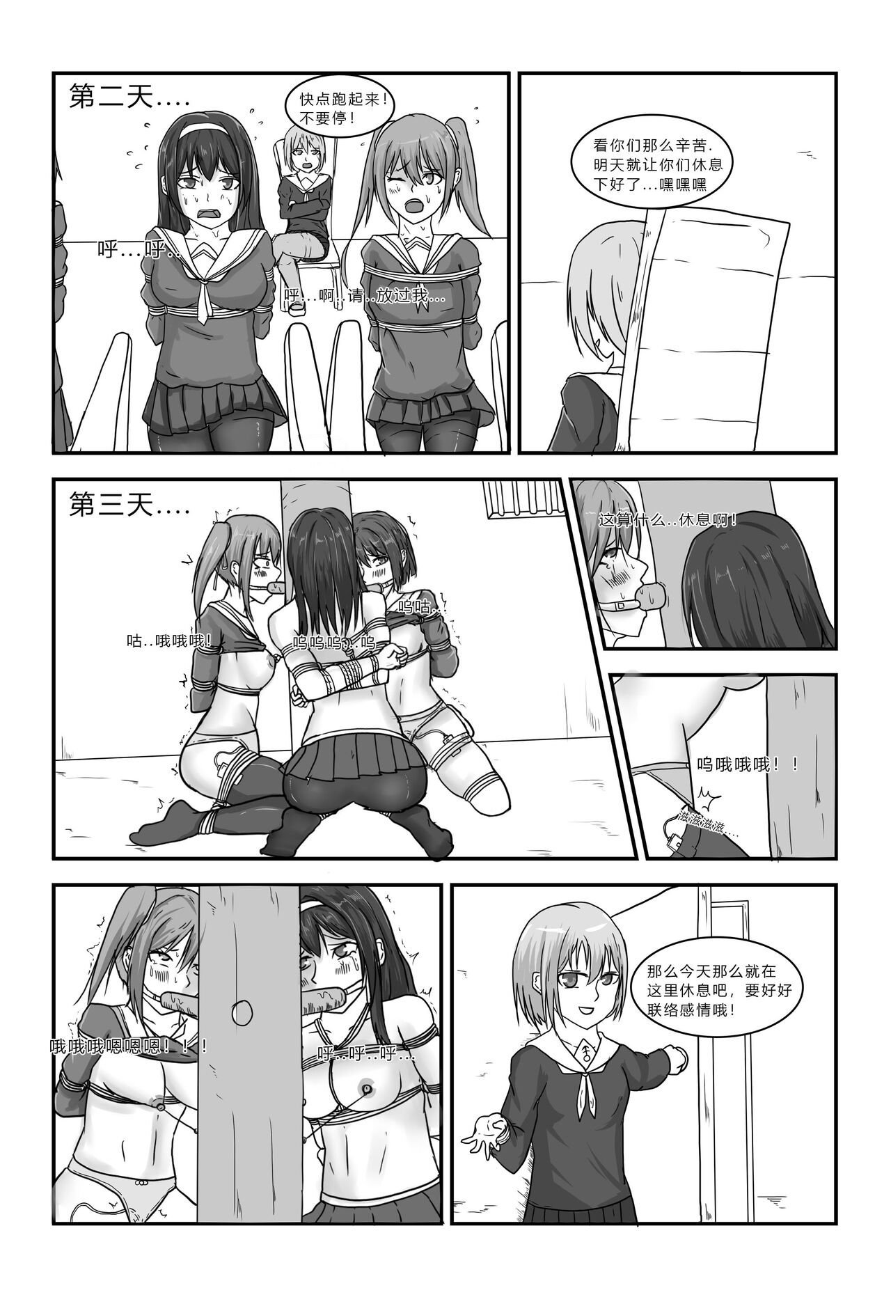 消失的女主角 - Page 8
