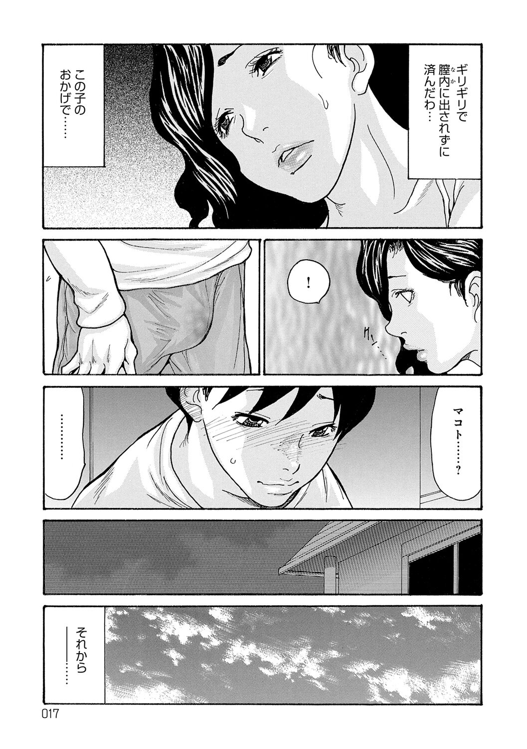 Haha Netori - Page 17