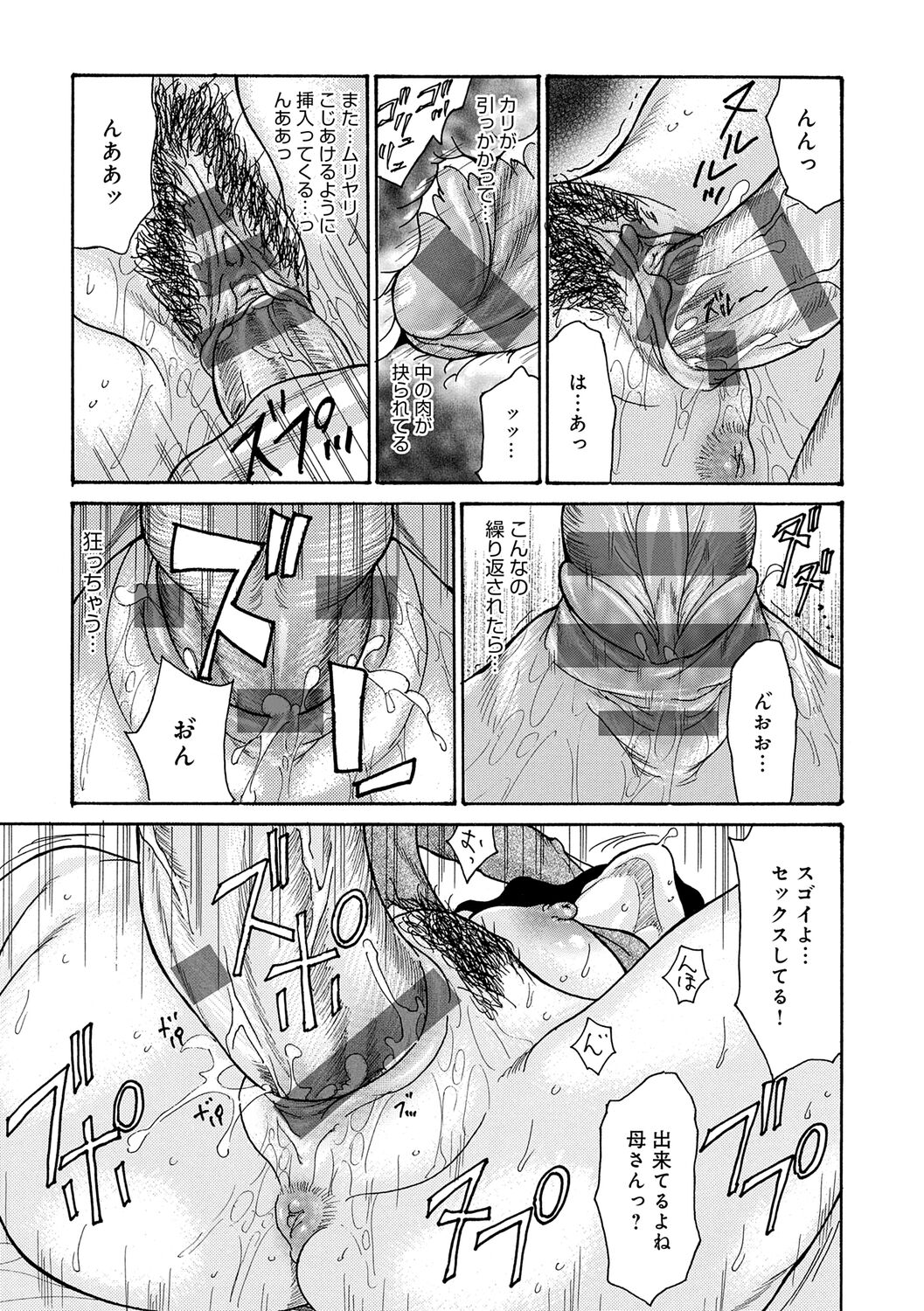 Haha Netori - Page 191