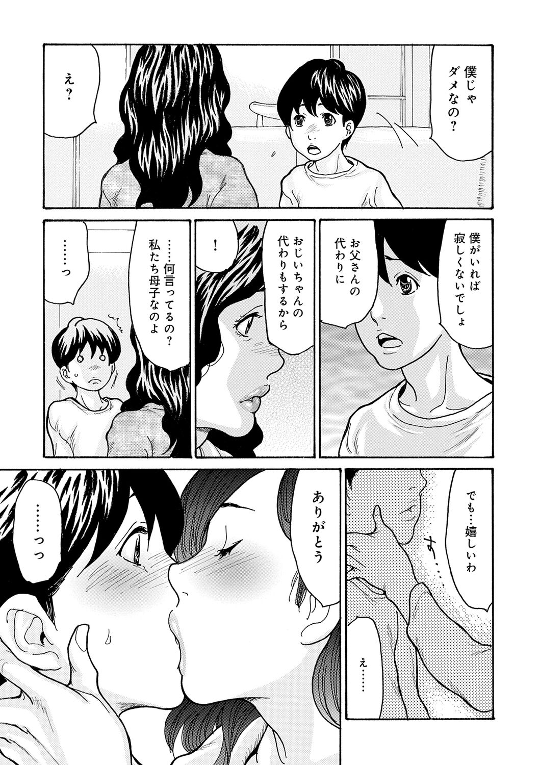 Haha Netori - Page 23