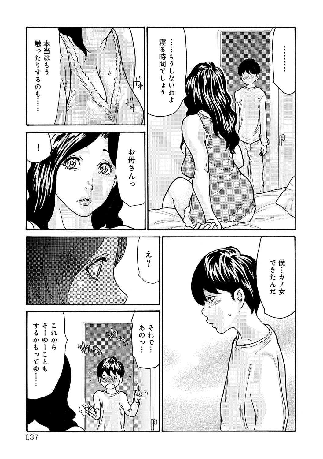 Haha Netori - Page 37