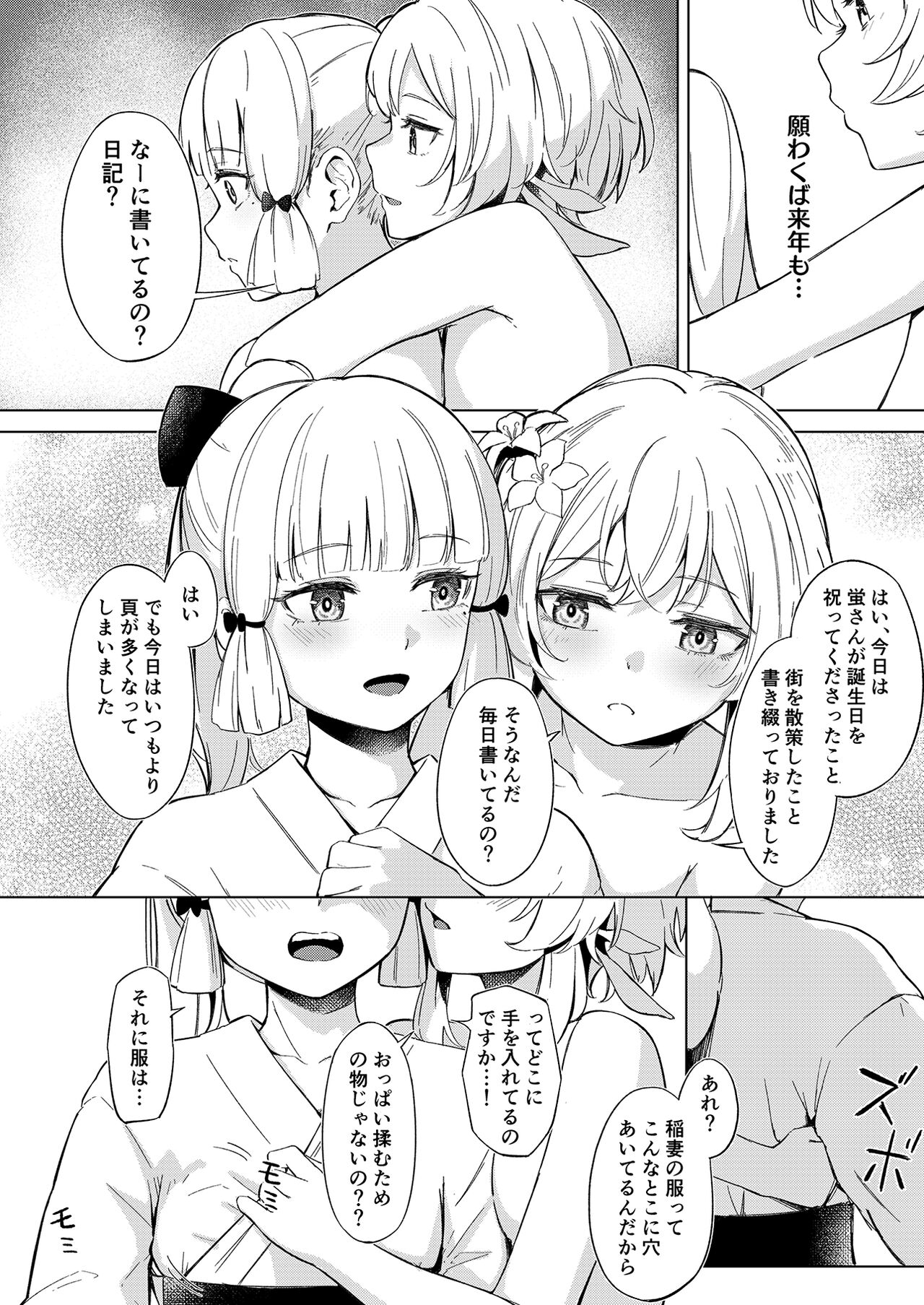 Shirasagi Nikki - Page 11