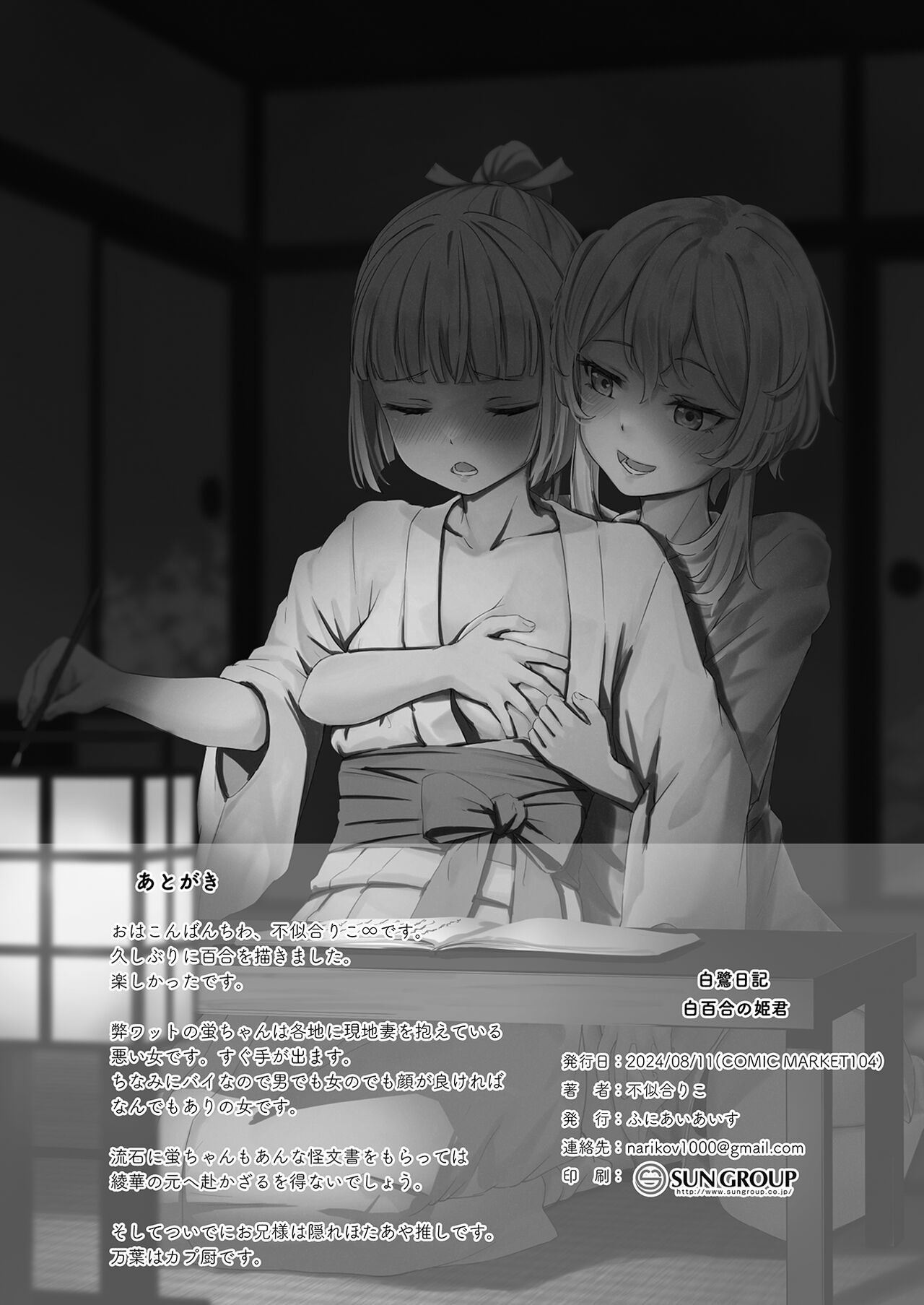 Shirasagi Nikki - Page 27