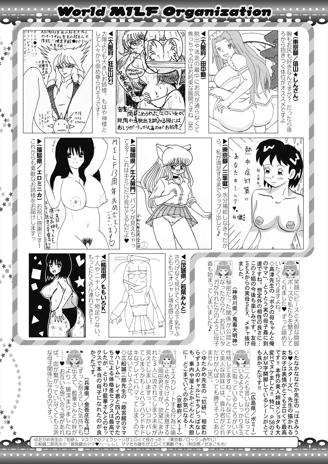 COMIC MILF 2024-08 Vol. 79 - Page 397