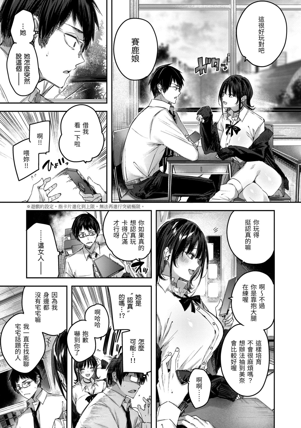 LOVE LARIAT! - Page 13